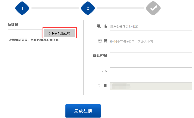 機手注冊第二步